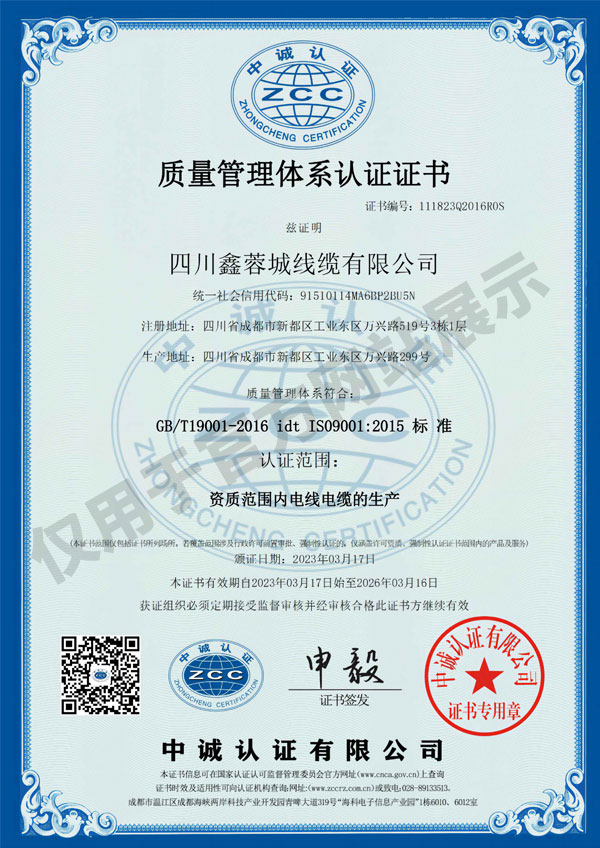 質(zhì)量管理體系認證證書