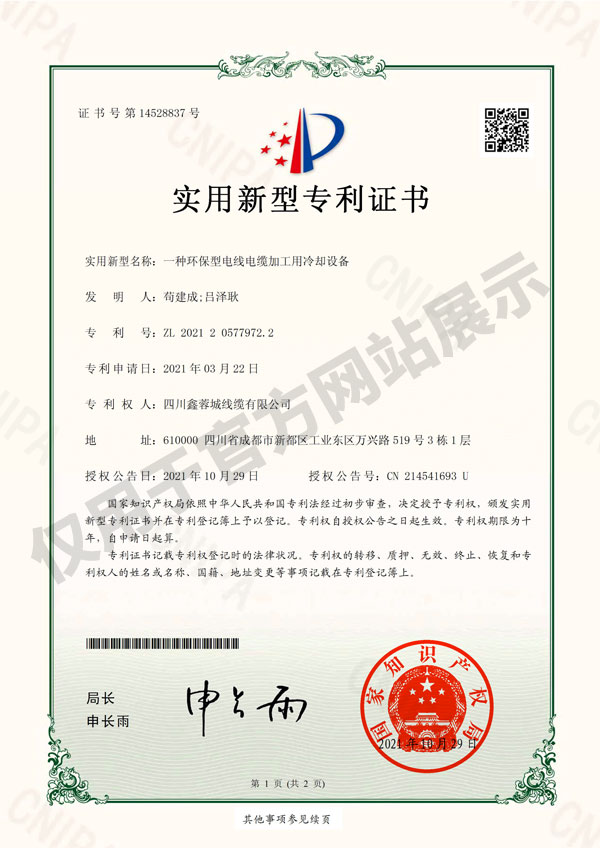 環保型電纜加工用冷卻設備